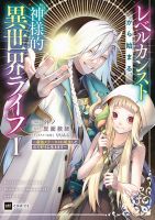 Level Count Stop kara Hajimaru, Kamisama-teki Isekai Life ~Saikyou Status ni Tenseishita node Suki ni Ikimasu~ - Action, Fantasy, Isekai, Manga, Shounen